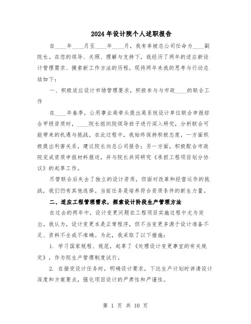 2024年设计院个人述职报告（4篇）