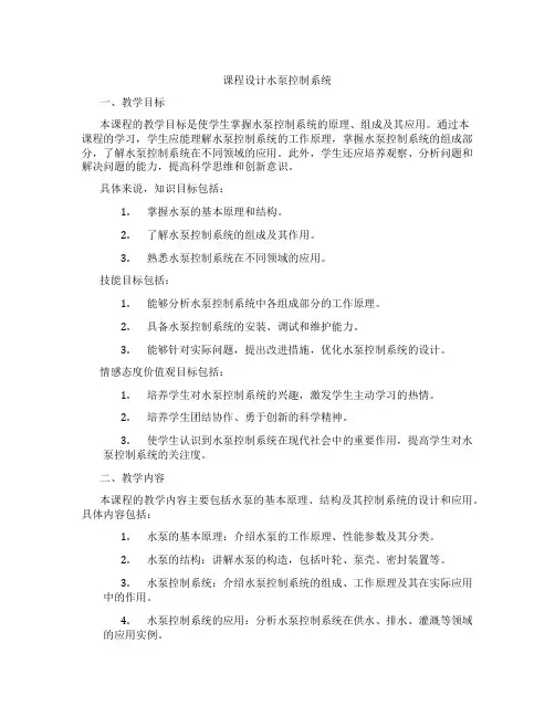 课程设计水泵控制系统