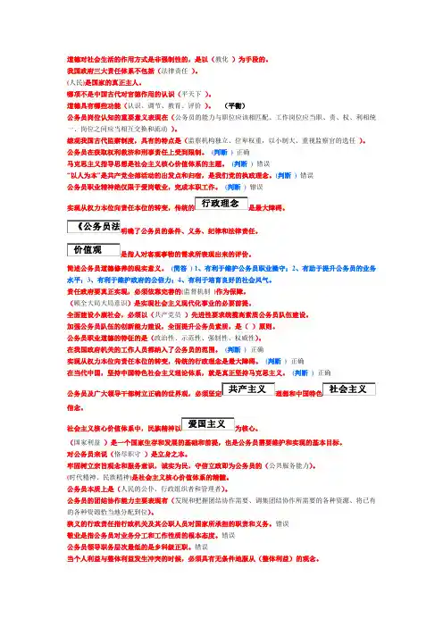 公务员职业道德培训答题随记