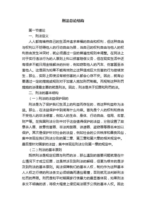 刑法总论结构