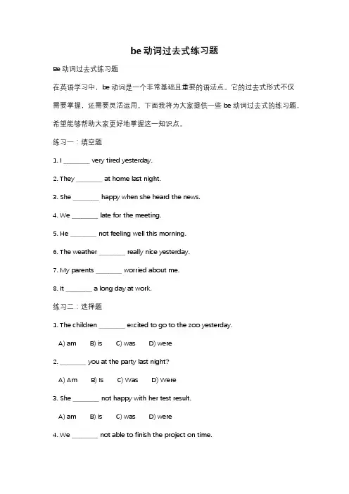 be动词过去式练习题