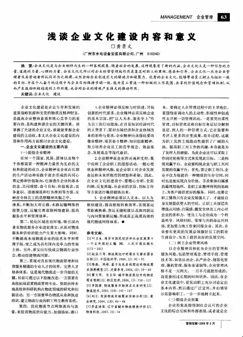 浅谈企业文化建设内容和意义