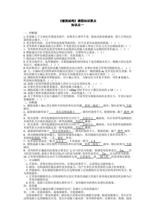 建筑结构 课程知识要点