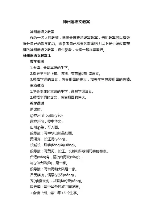 神州谣语文教案