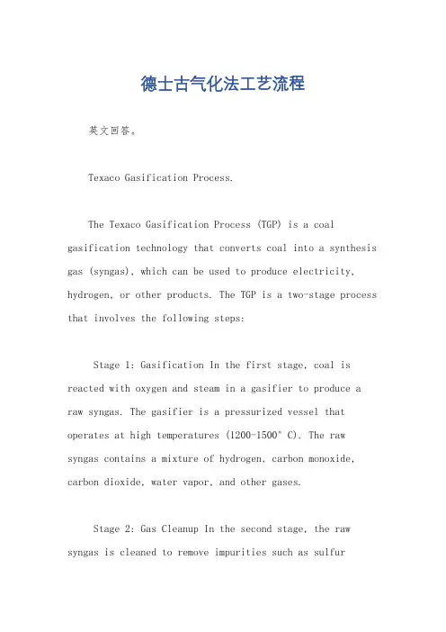 德士古气化法工艺流程