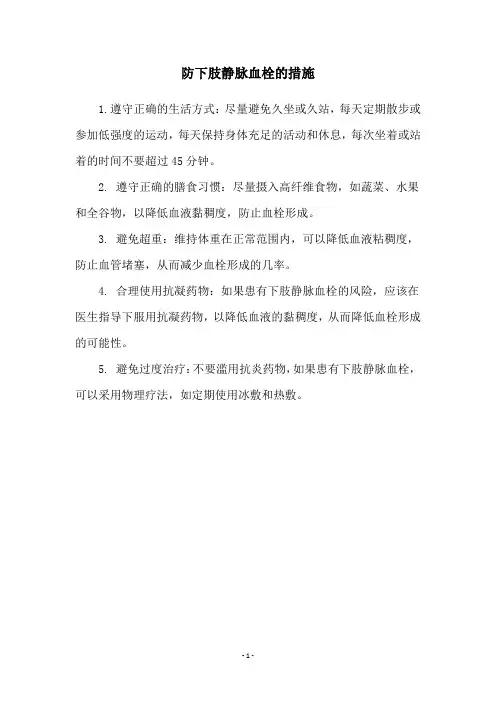 防下肢静脉血栓的措施