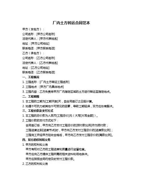 厂内土方转运合同范本