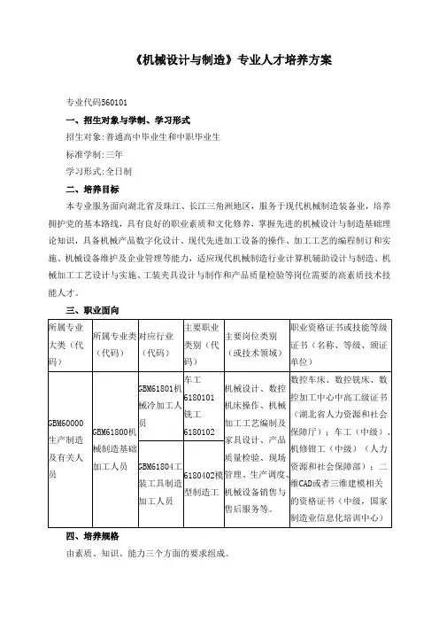 《机械设计与制造》专业人才培养方案