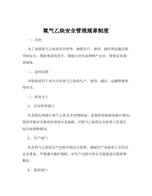 氧气乙炔安全管理规章制度
