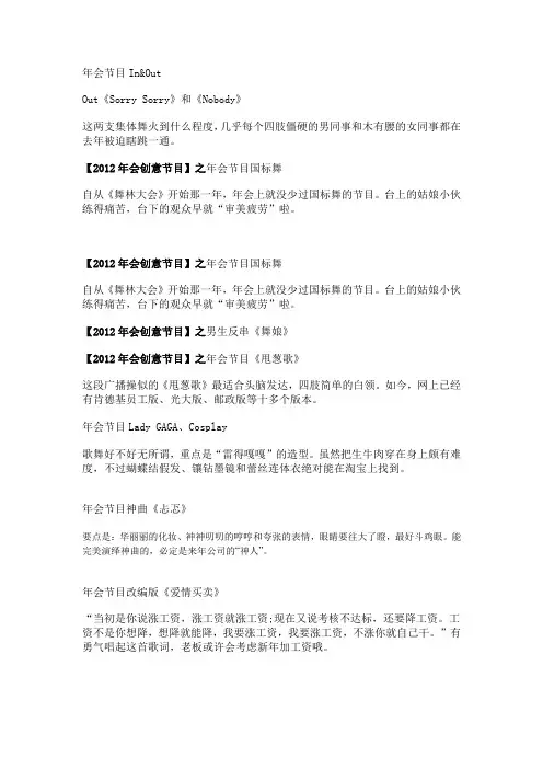 年会创意节目