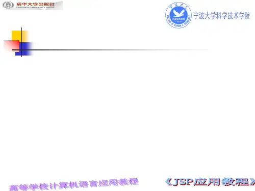第3章 Java程序设计基础 jsp课件