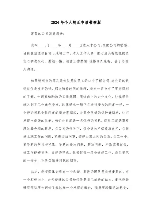 2024年个人转正申请书模版(5篇)