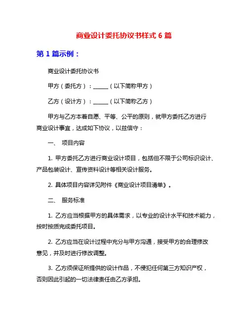 商业设计委托协议书样式6篇