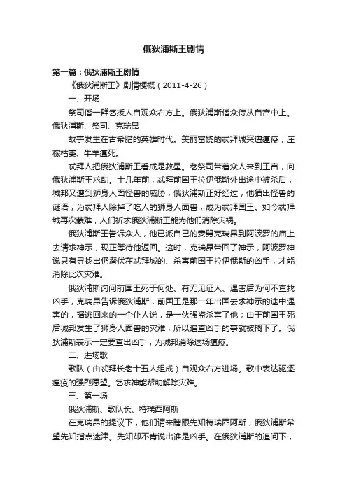 俄狄浦斯王剧情