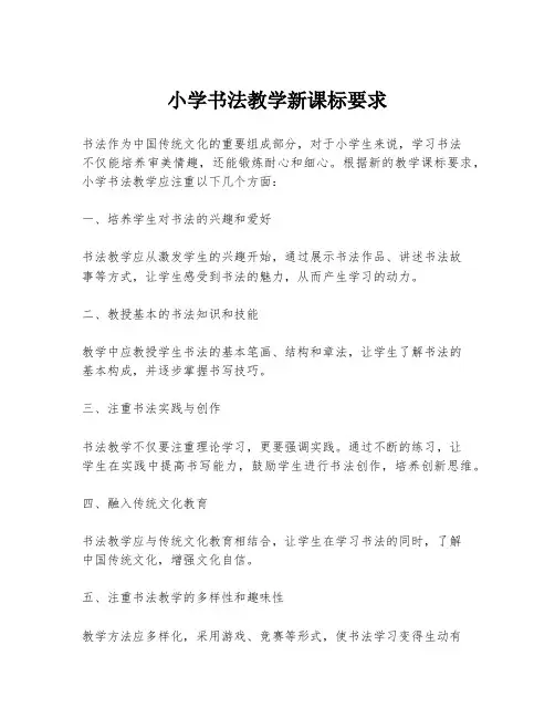 小学书法教学新课标要求
