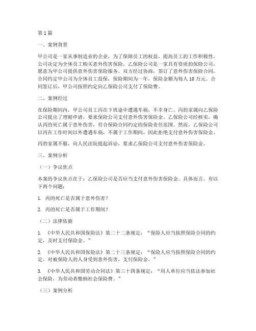 意外保险法律案例分析题(3篇)
