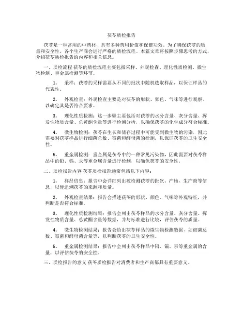 茯苓质检报告