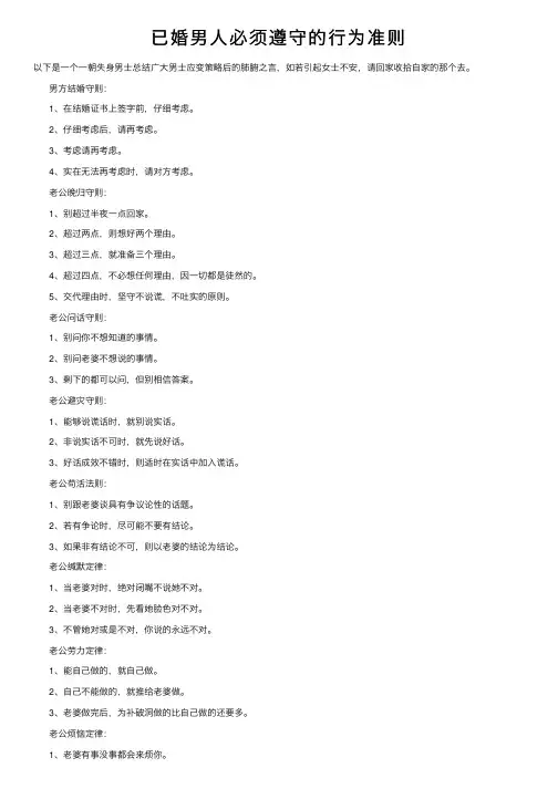 已婚男人必须遵守的行为准则