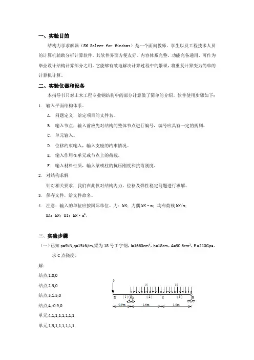 用结构力学求解器求解钢结构稳定问题