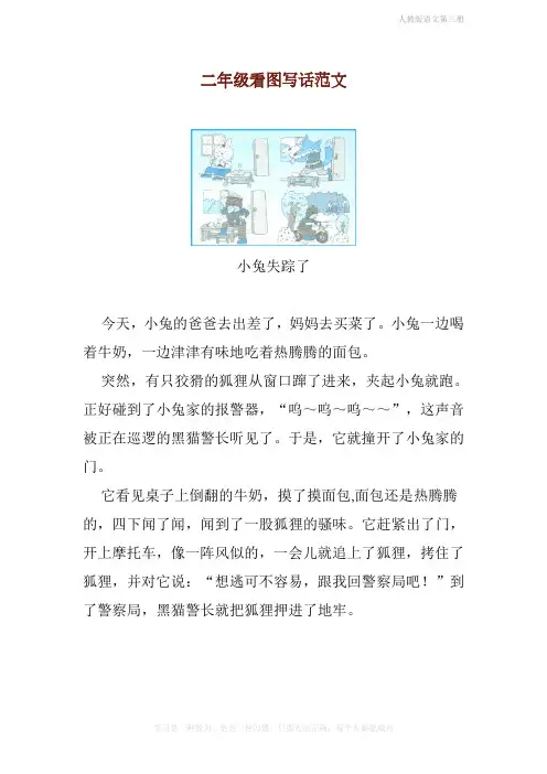 最新人教部编版二年级语文上册看图写话范文(篇)