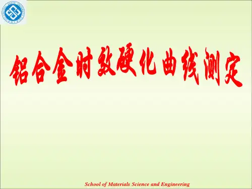 铝合金淬火及时效曲线测定