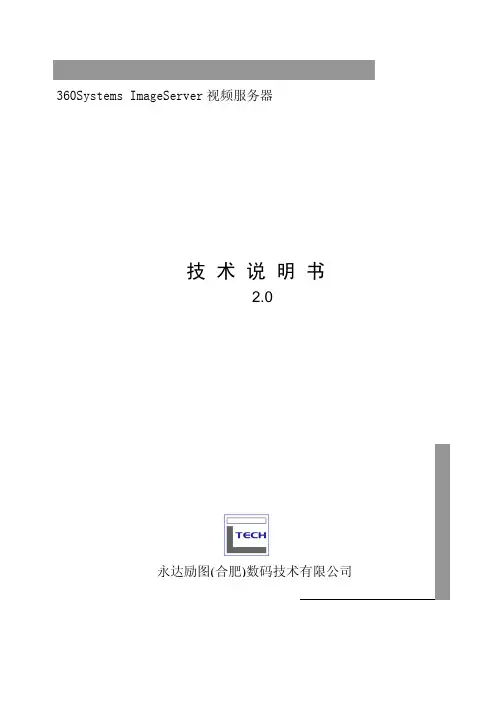 360Systems ImageServer 视频服务器