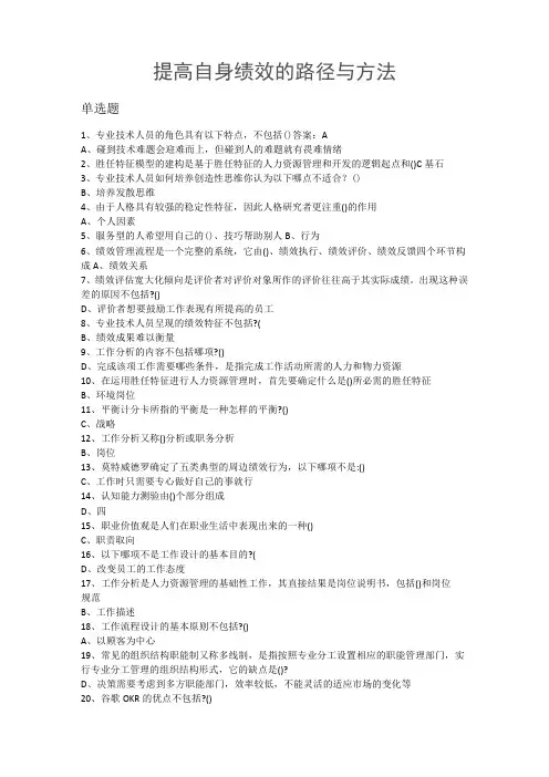 提高自身绩效的路径与方法