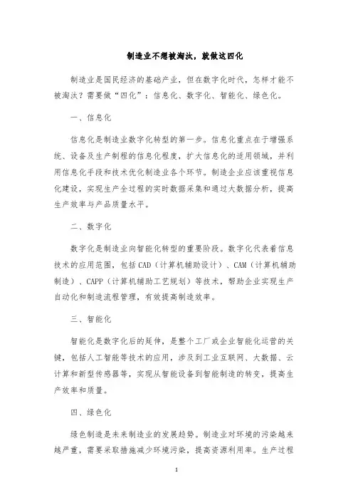 制造业不想被淘汰,就做这四化