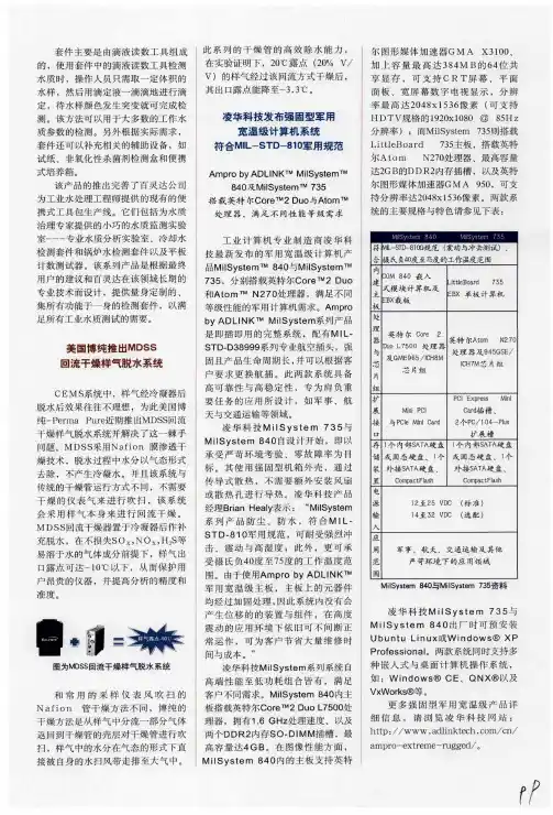 凌华科技发布强固型军用宽温级计算机系统符合MIL-STD-810军用规范