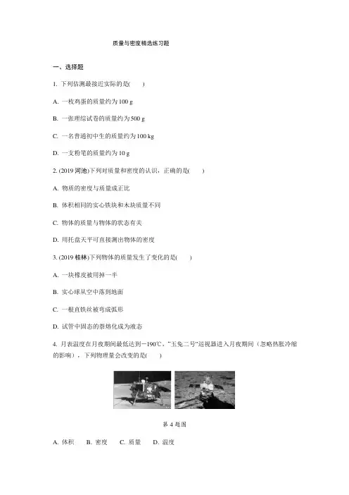 质量与密度练习题（内含详细答案）