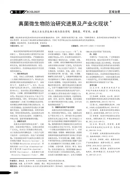 真菌微生物防治研究进展及产业化现状