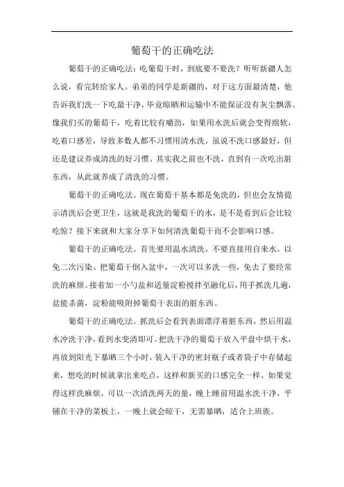 葡萄干的正确吃法