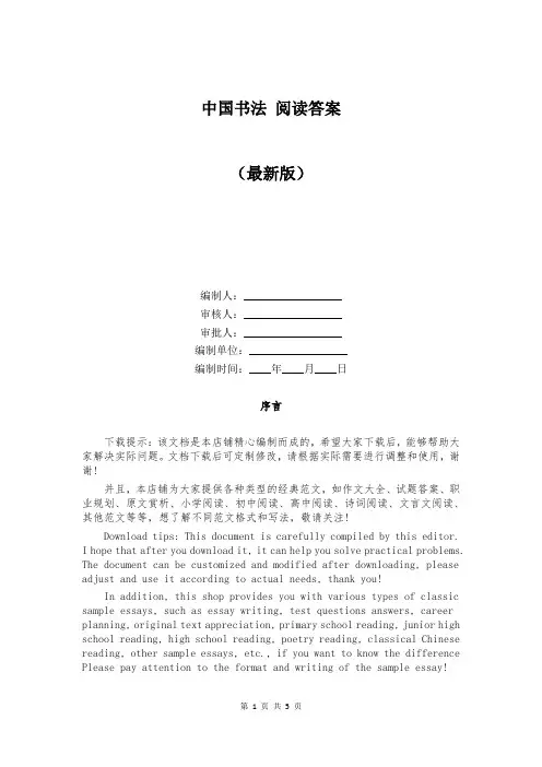 中国书法 阅读答案