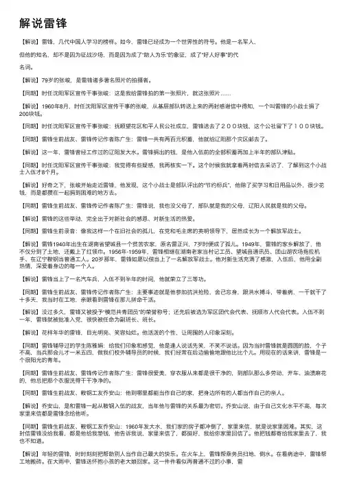 解说雷锋——精选推荐