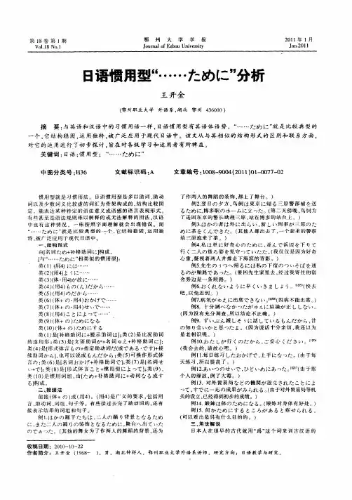 日语惯用型“……ために”分析