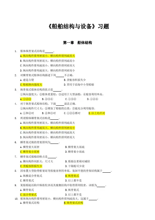 船舶与设备试题