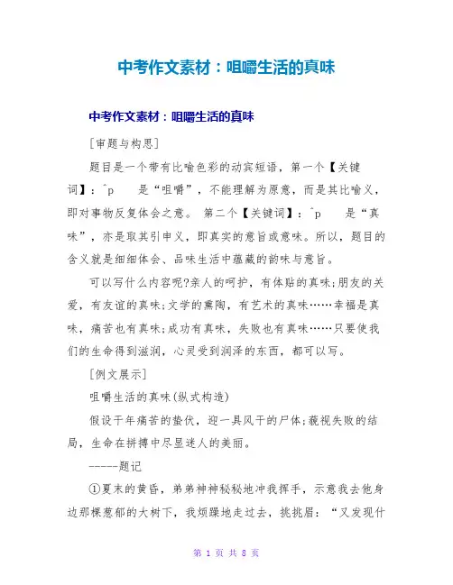 中考作文素材：咀嚼生活的真味