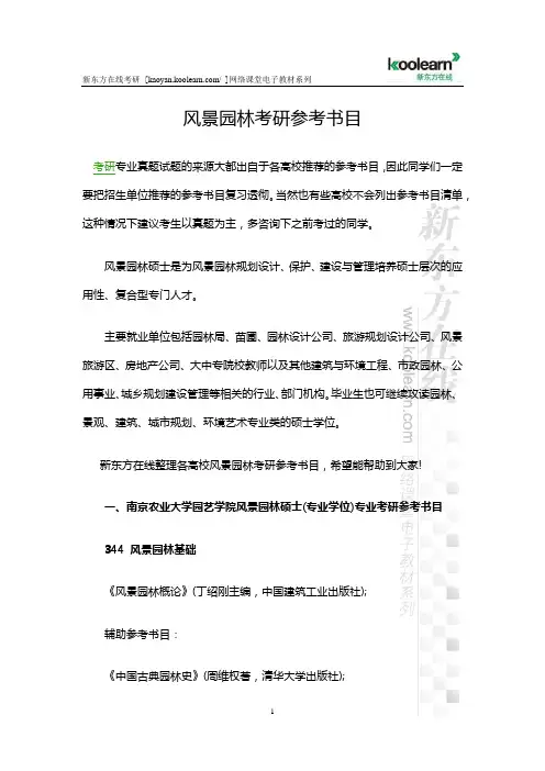 风景园林考研参考书目