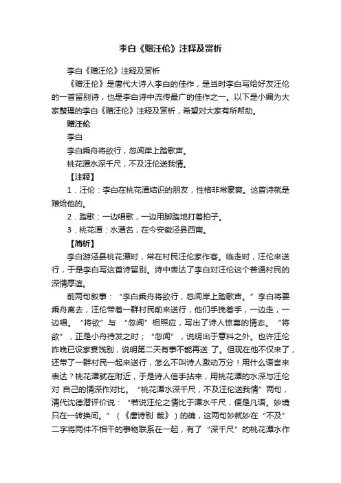 李白《赠汪伦》注释及赏析