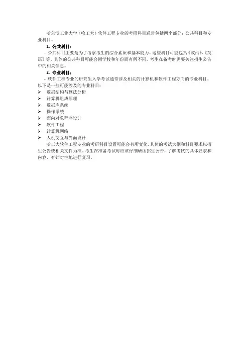 哈工大软件工程考研科目