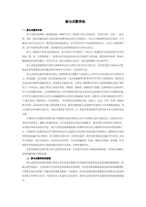 参与式教学法