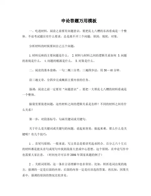 申论答题万用模板(超全超强)