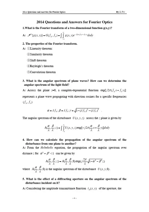 Questions and Answers for Fourier Optics_傅里叶光学问题解答