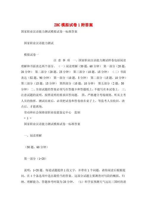 ZHC模拟试卷1附答案