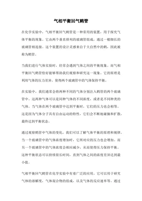 气相平衡回气鹤管