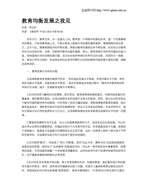 教育均衡发展之我见