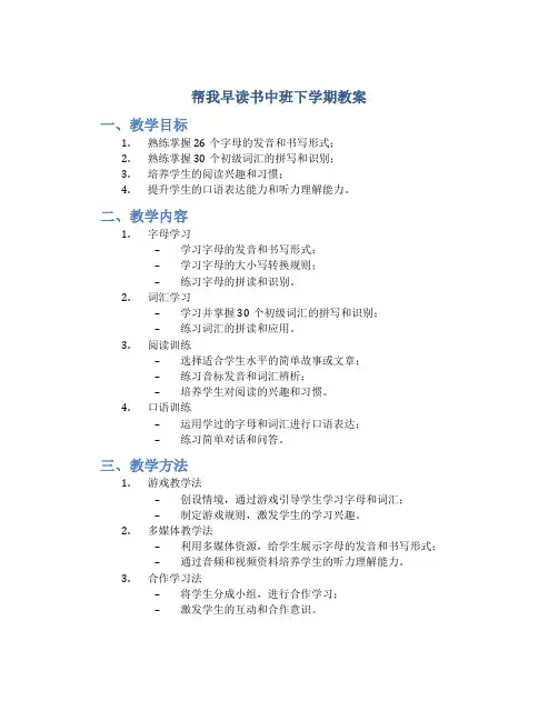 帮我早读书中班下学期教案