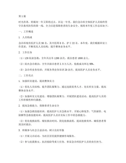 医院急诊科人员年终总结(3篇)