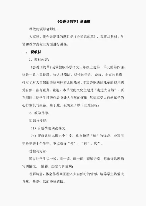 4.会说话的草(说课稿)