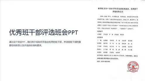 优秀班干部评选班会PPT